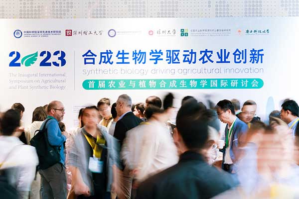z6com·尊龙受邀参加首届农业与植物合成生物学国际研讨会